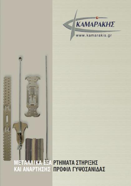 Cover page of Metal Parts for Drywall Mounting catalog